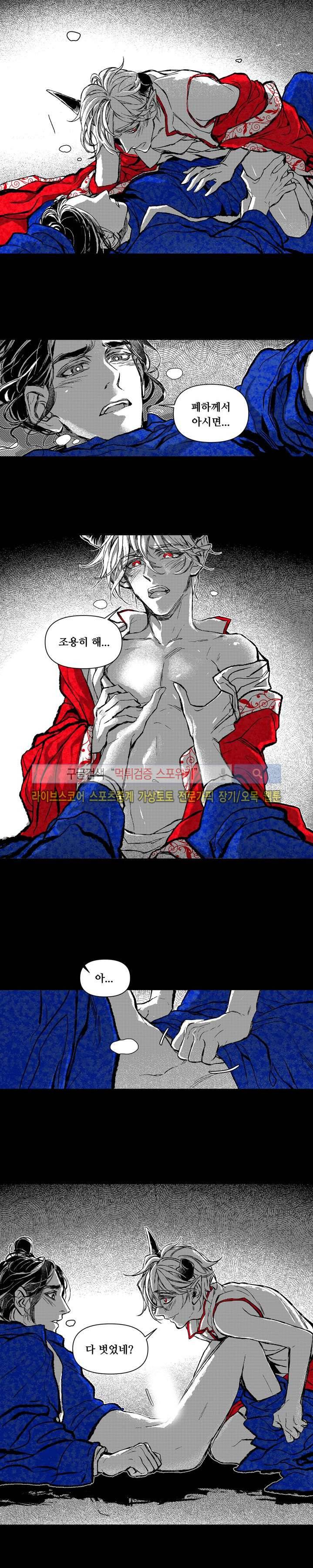 불이 부르는 소리에 8화 11