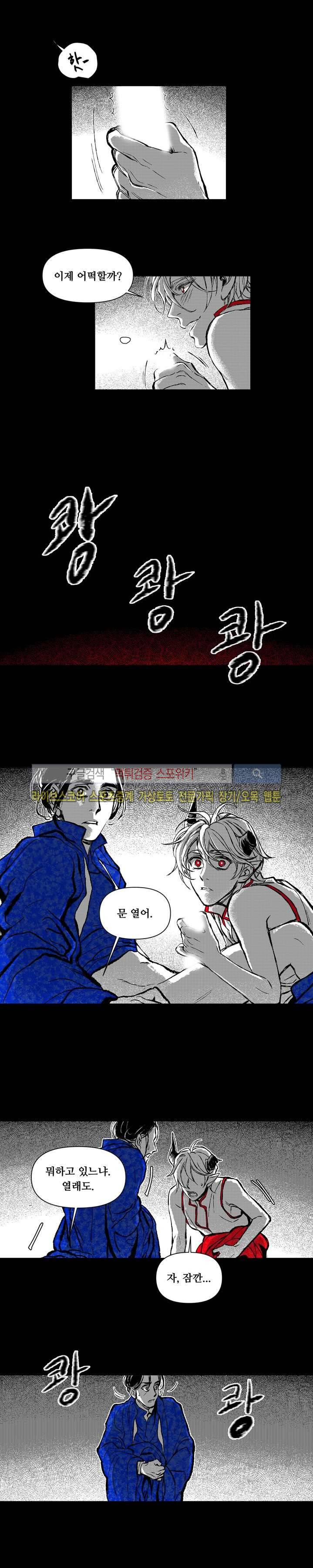 불이 부르는 소리에 8화 12