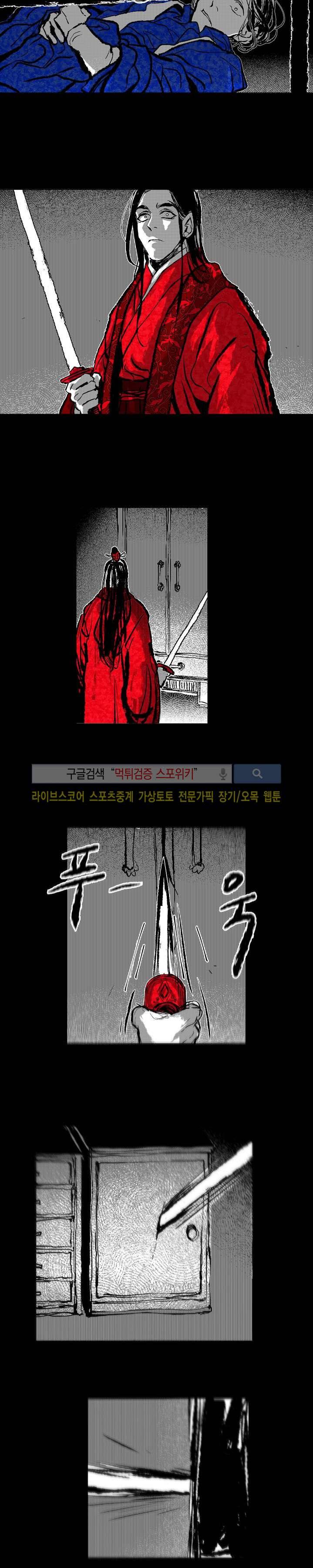 불이 부르는 소리에 8화 14
