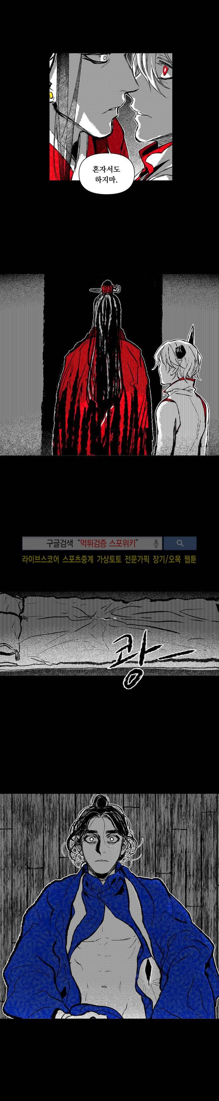 불이 부르는 소리에 8화 16
