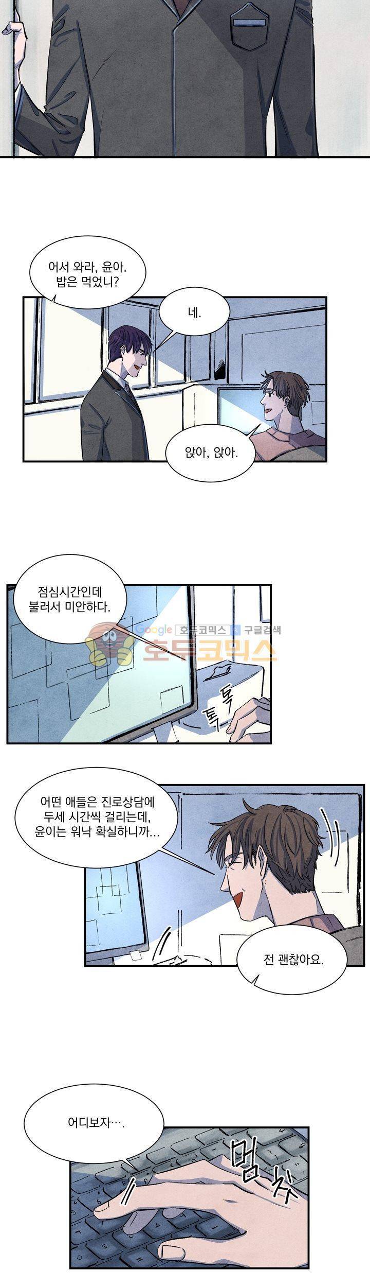 별이 잠들 때 1화 2