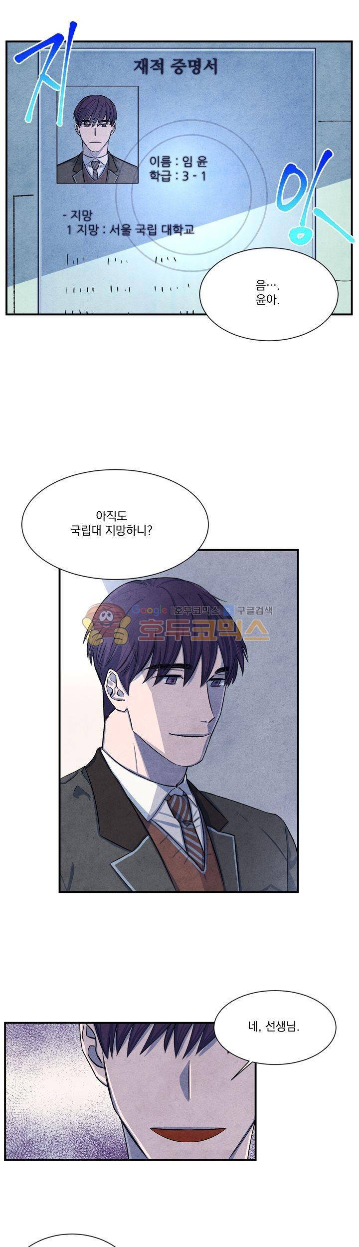 별이 잠들 때 1화 3