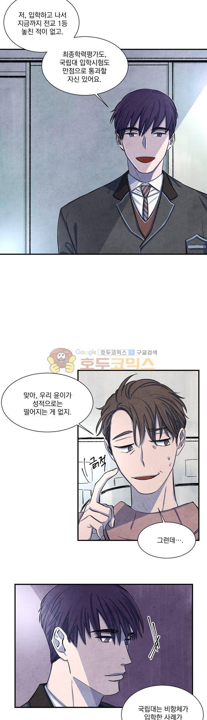 별이 잠들 때 1화 4