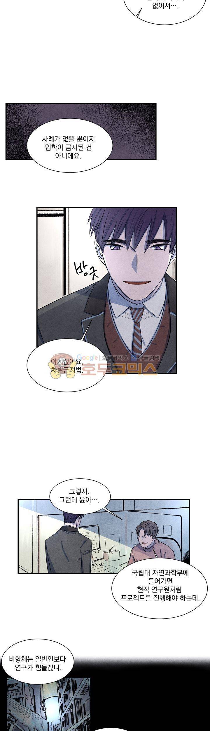 별이 잠들 때 1화 5