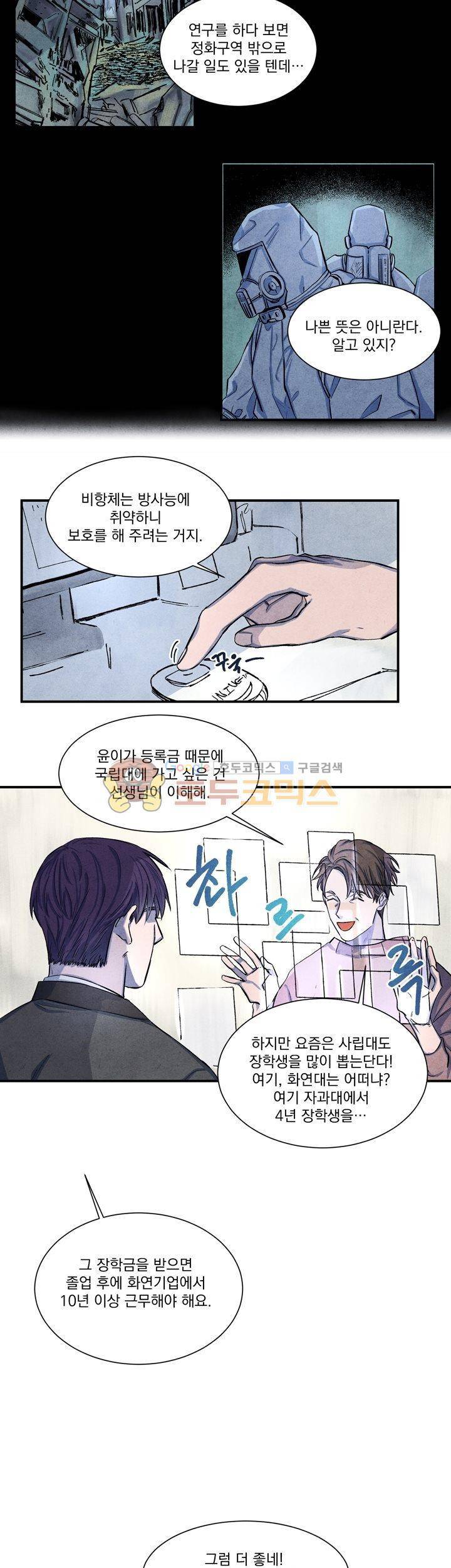 별이 잠들 때 1화 6
