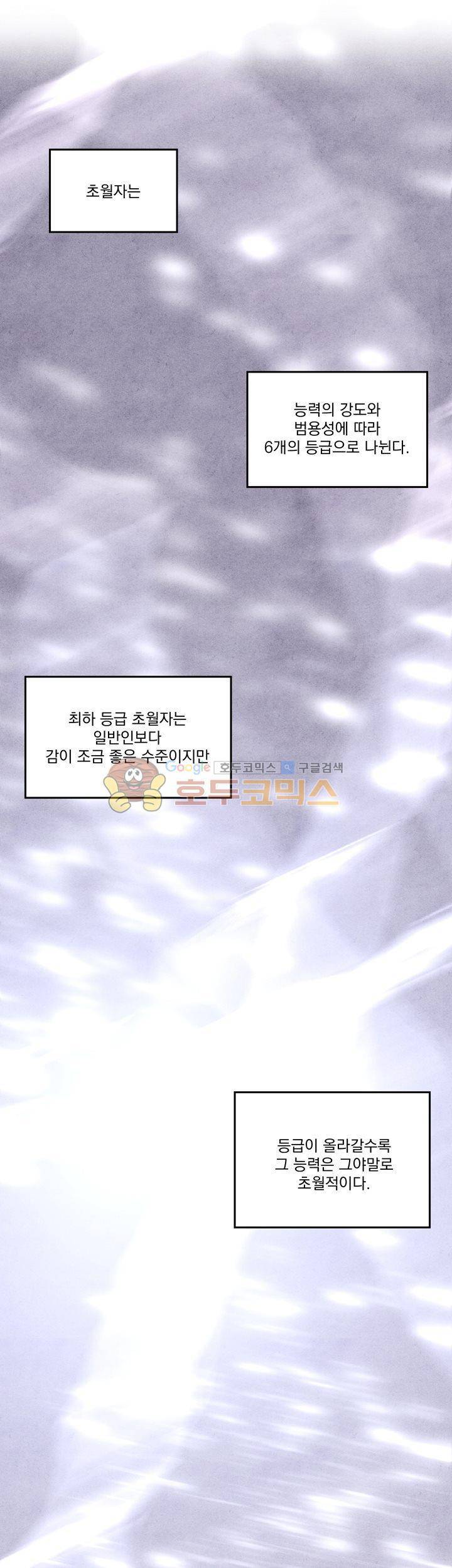 별이 잠들 때 10화 1