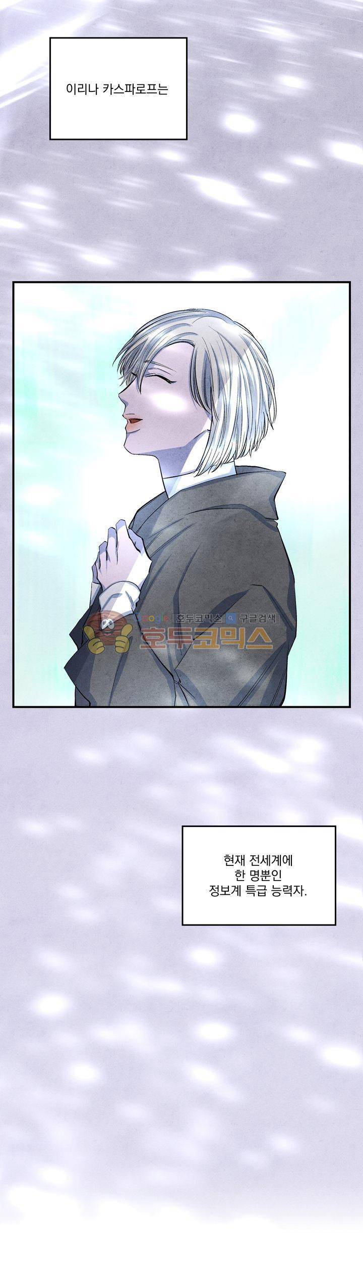 별이 잠들 때 10화 2