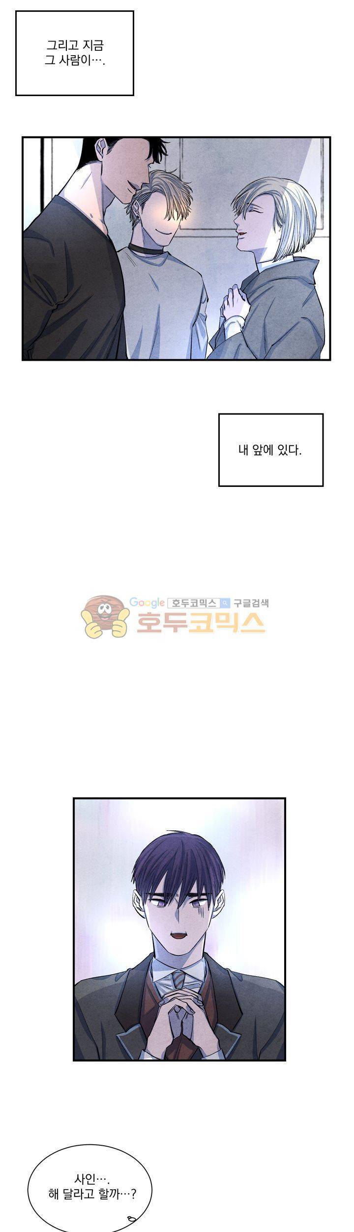 별이 잠들 때 10화 3