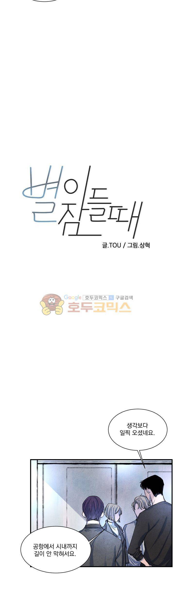 별이 잠들 때 10화 4
