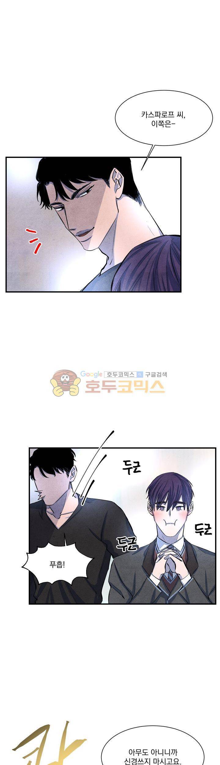 별이 잠들 때 10화 5