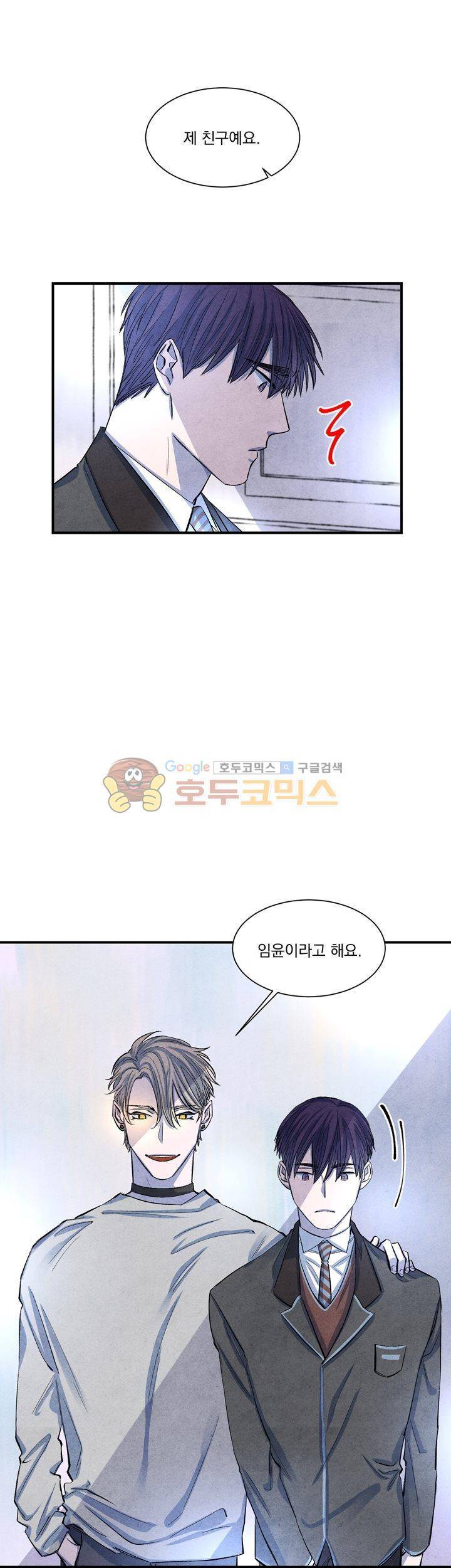 별이 잠들 때 10화 7
