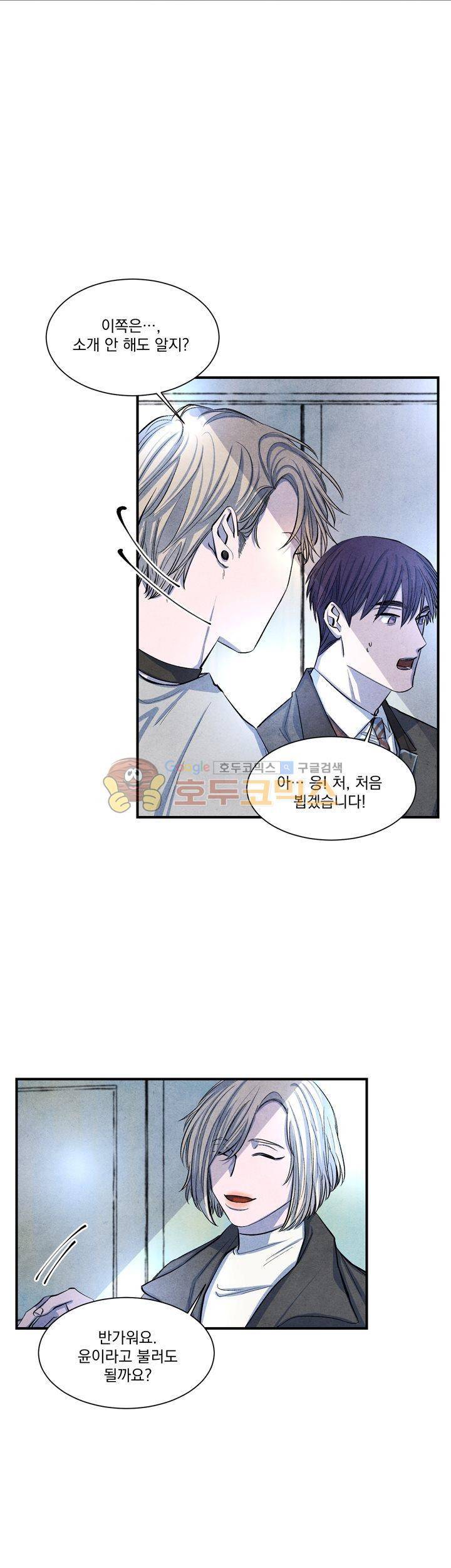별이 잠들 때 10화 8