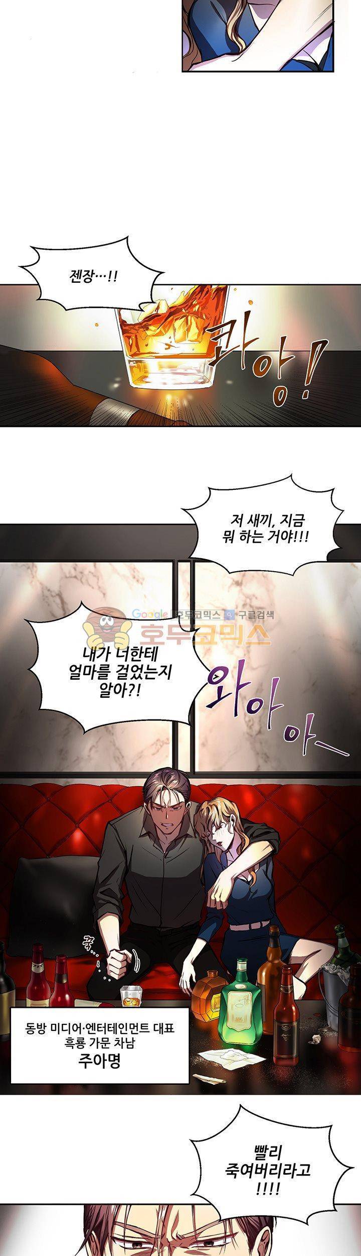 흑룡연인 4화 4