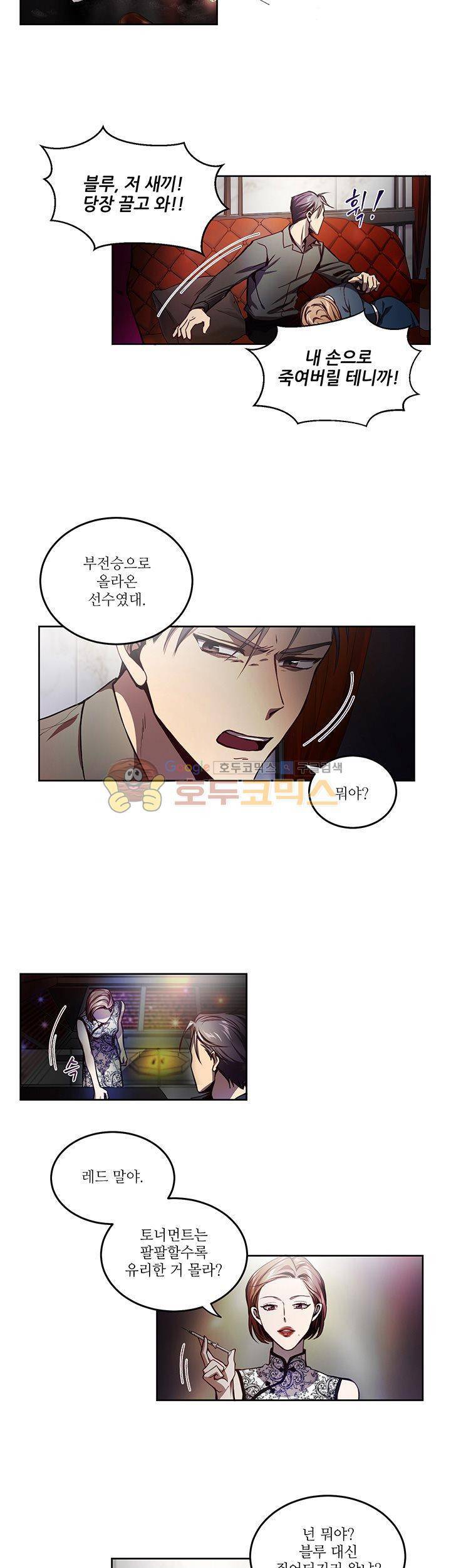 흑룡연인 4화 7