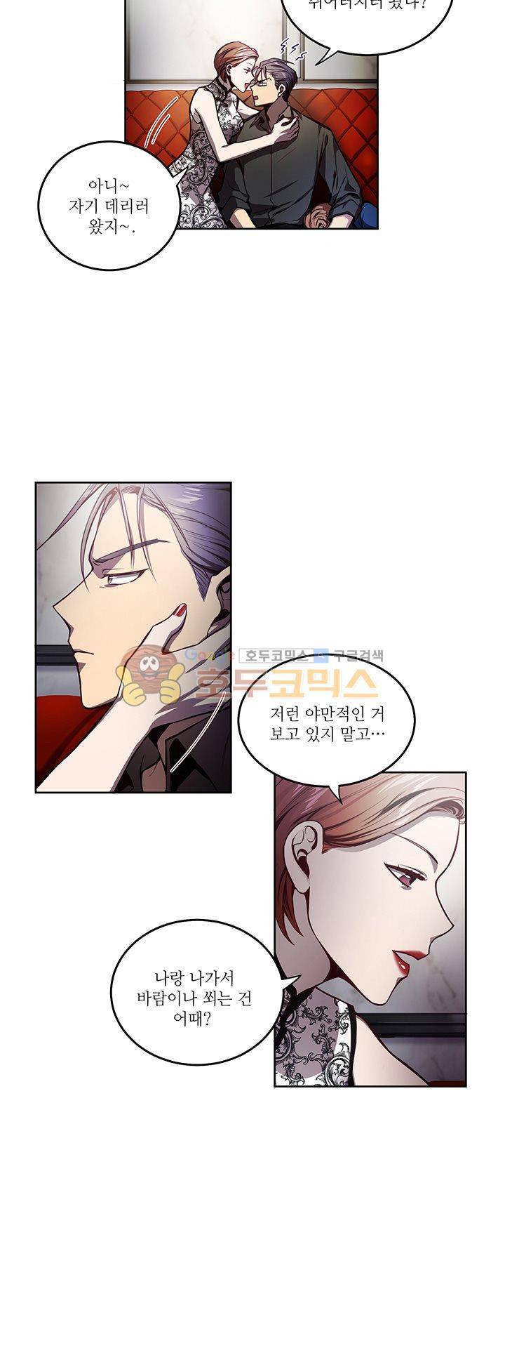 흑룡연인 4화 8