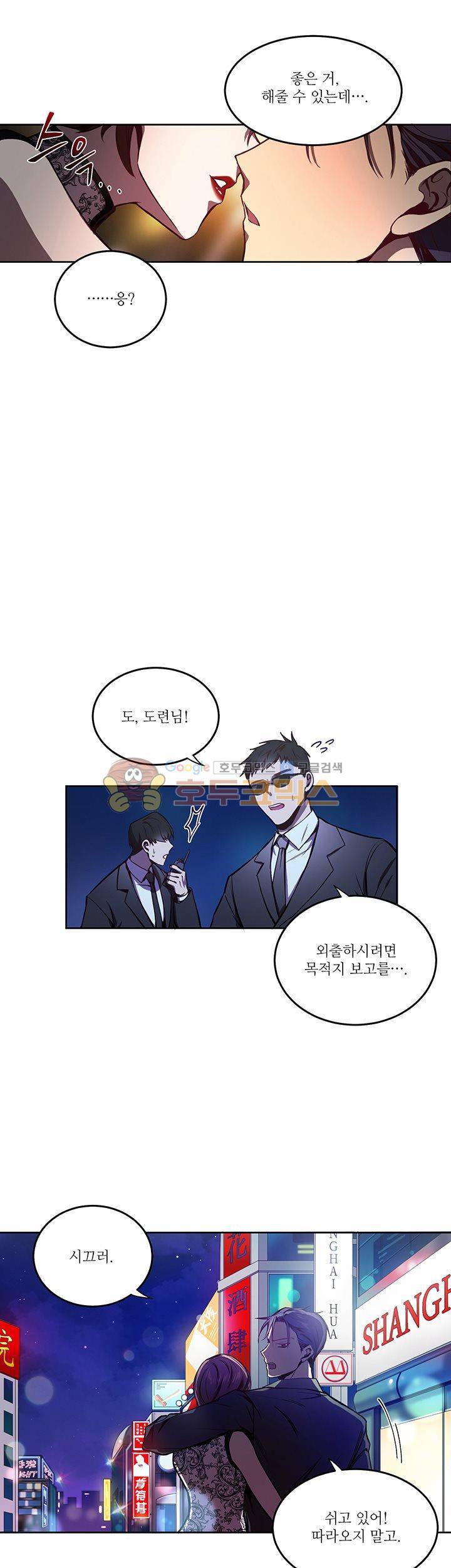 흑룡연인 4화 9