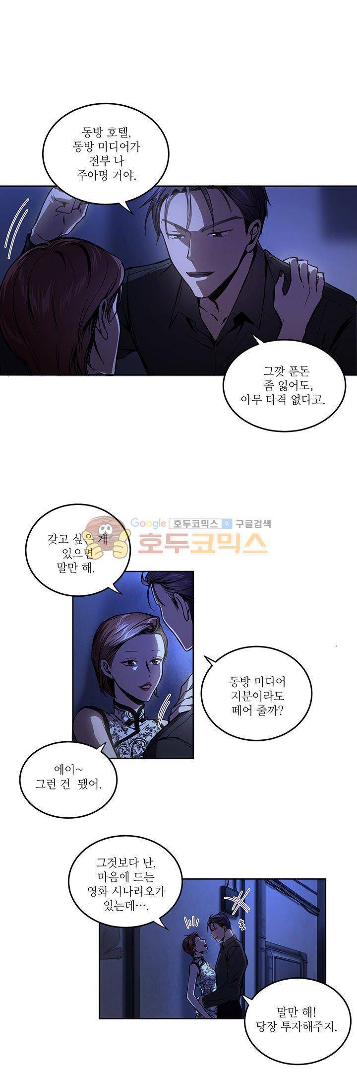 흑룡연인 4화 11