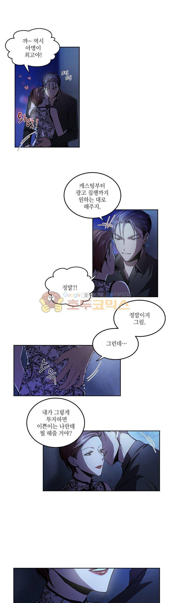 흑룡연인 4화 12