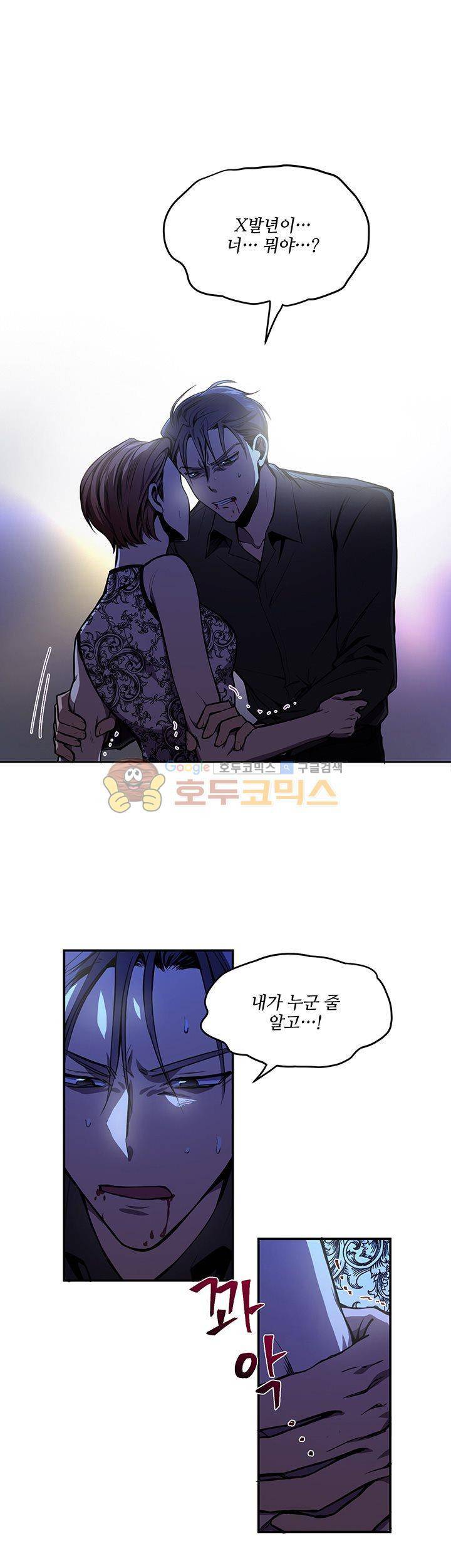흑룡연인 4화 15