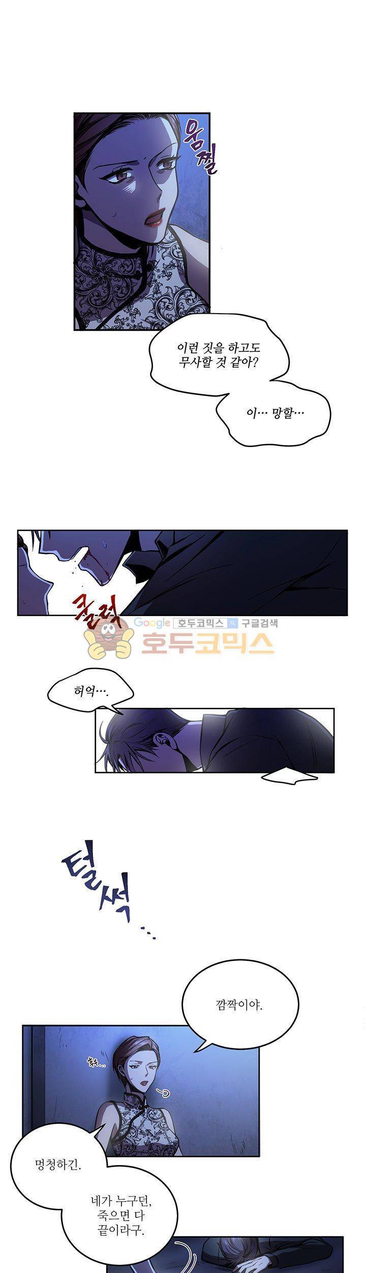 흑룡연인 4화 16