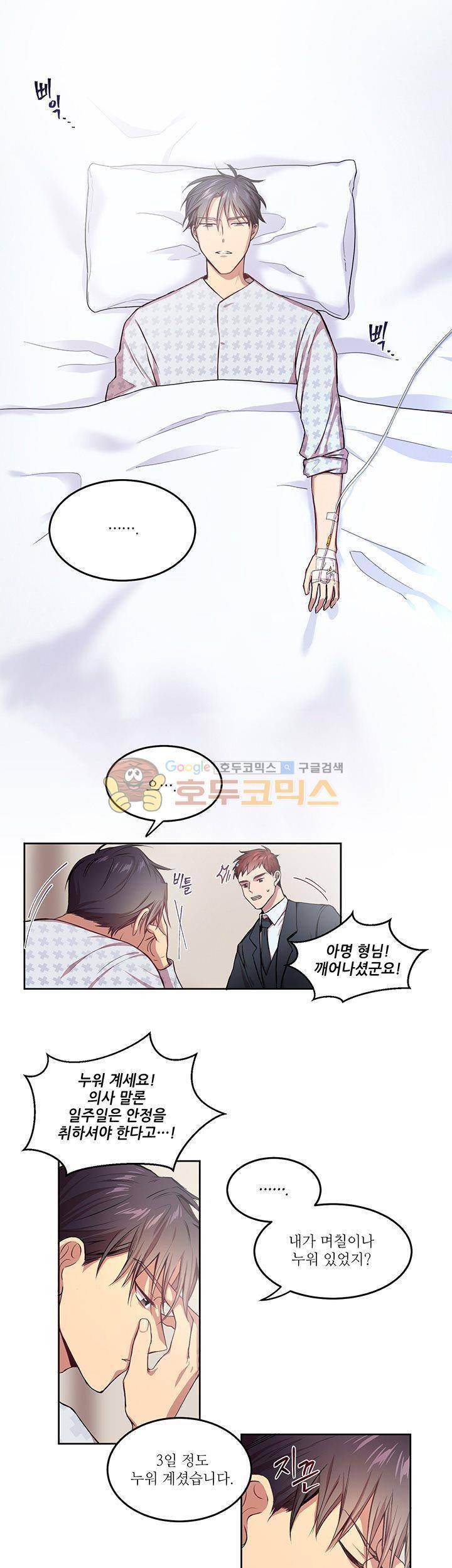 흑룡연인 4화 20