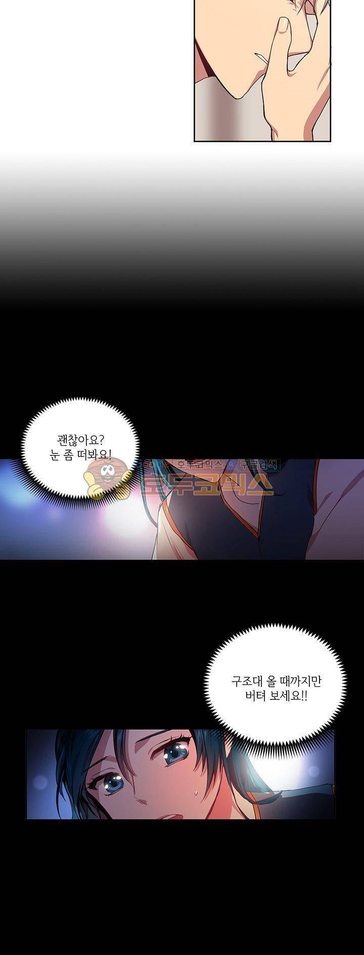 흑룡연인 4화 21