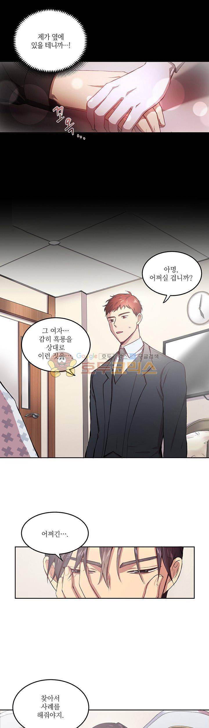 흑룡연인 4화 22