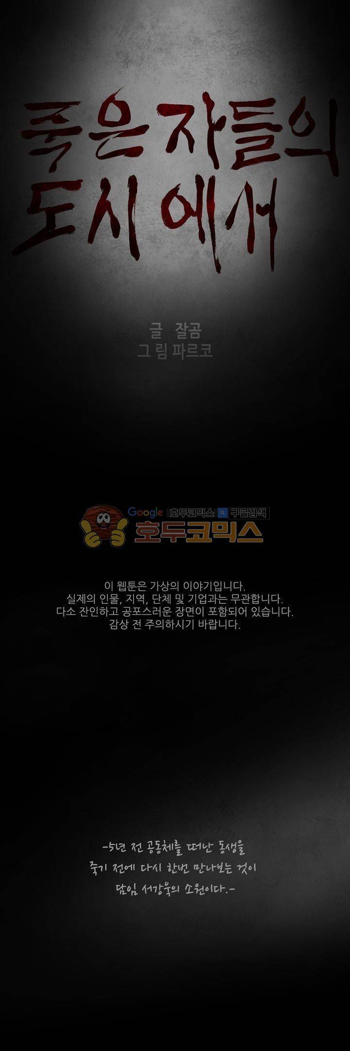 죽은 자들의 도시에서 48화 1