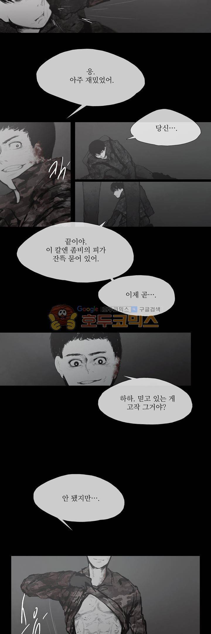 죽은 자들의 도시에서 48화 3