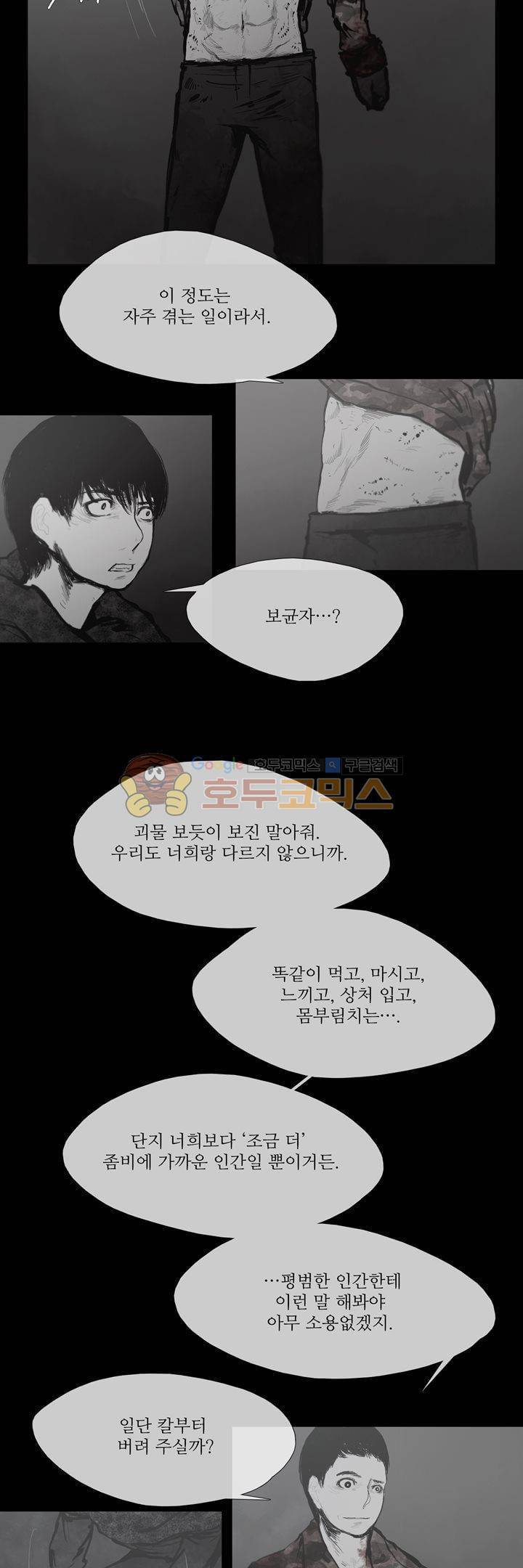 죽은 자들의 도시에서 48화 4