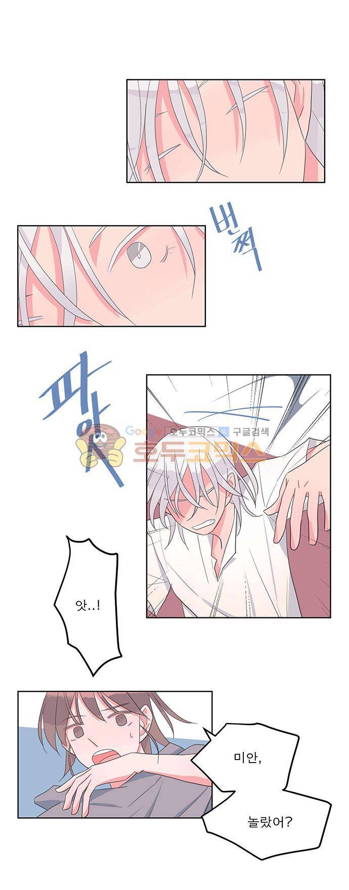나를 깨우러 온 31화 1