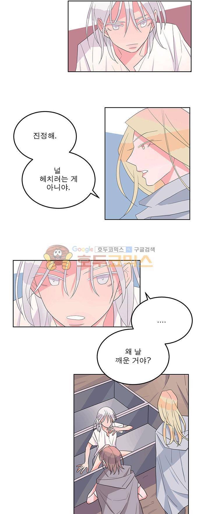 나를 깨우러 온 31화 2