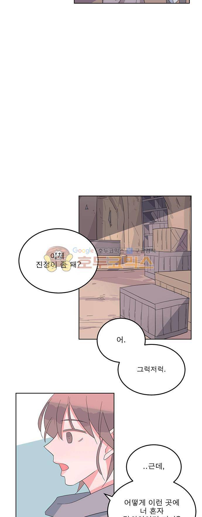 나를 깨우러 온 31화 3