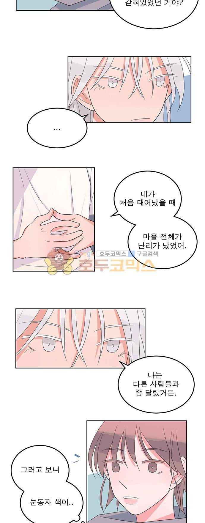 나를 깨우러 온 31화 4
