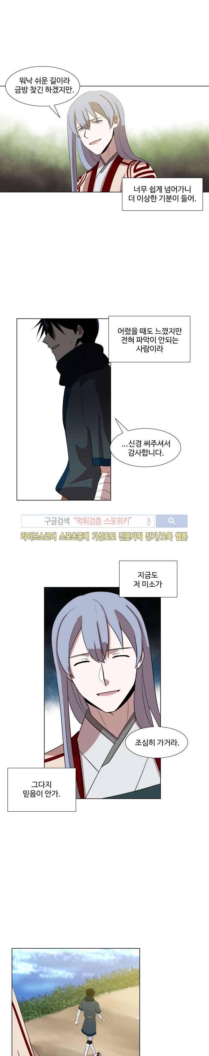 낮과 밤 11화 3