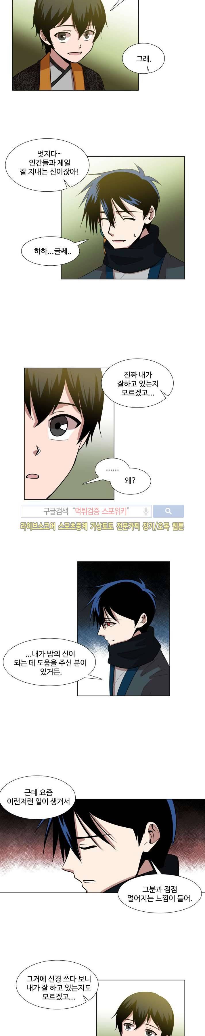 낮과 밤 11화 10