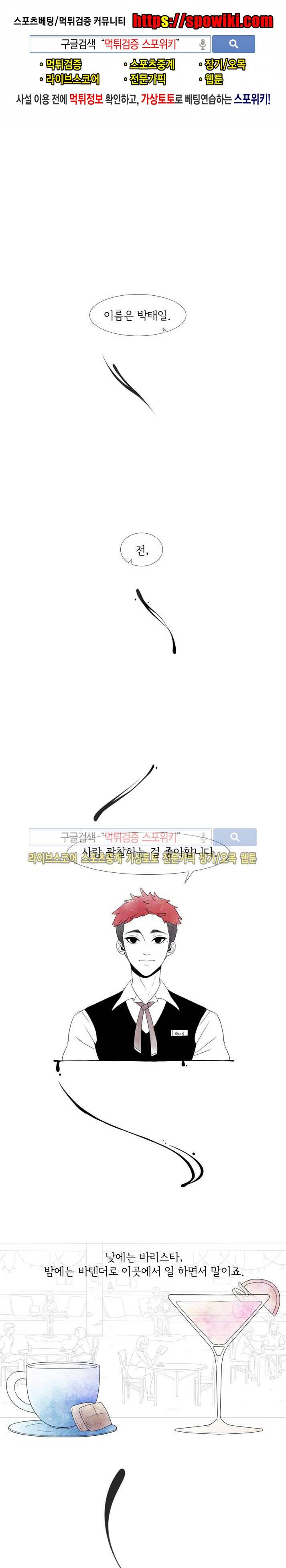 비터스위트 1화 1