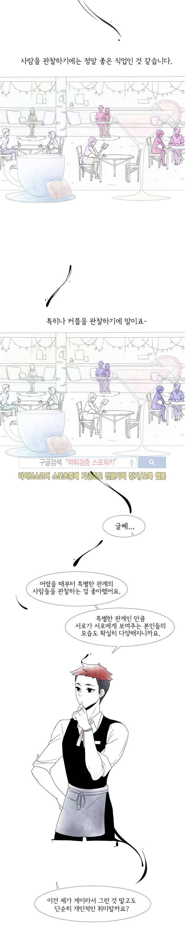 비터스위트 1화 2