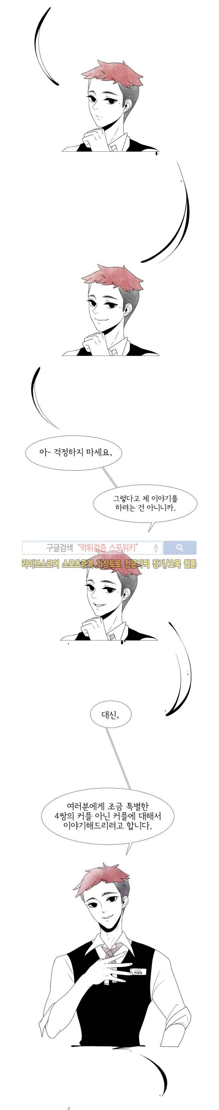 비터스위트 1화 3