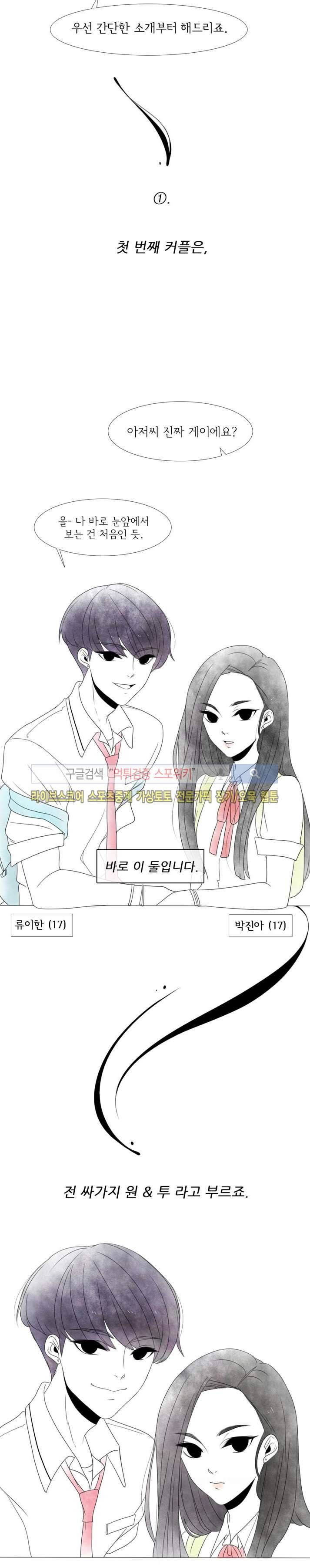 비터스위트 1화 4