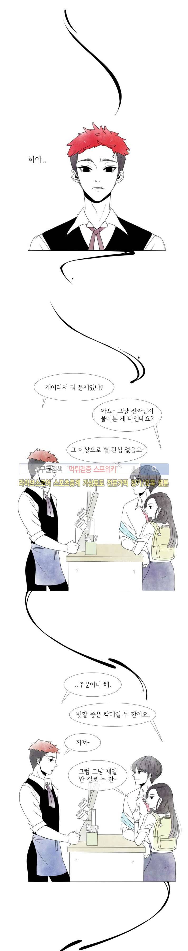 비터스위트 1화 5