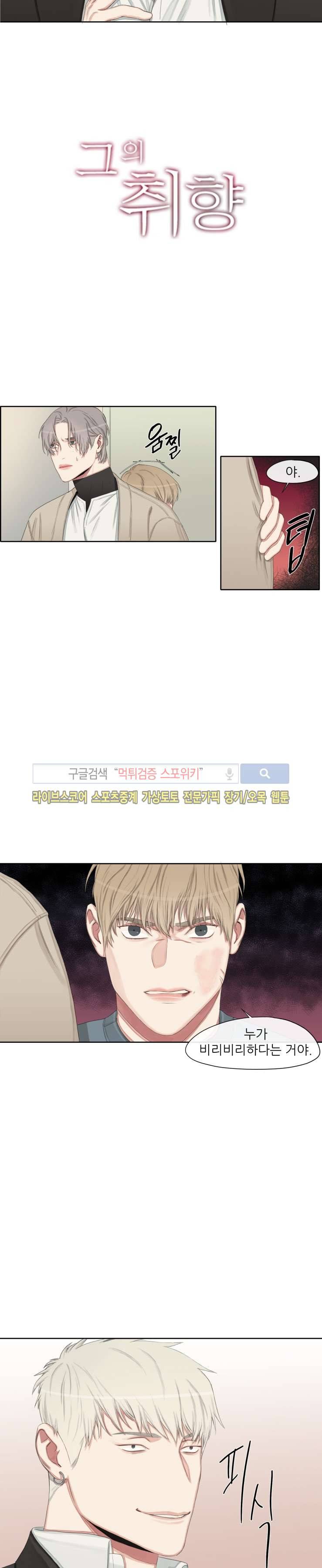 그의 취향 15화 2