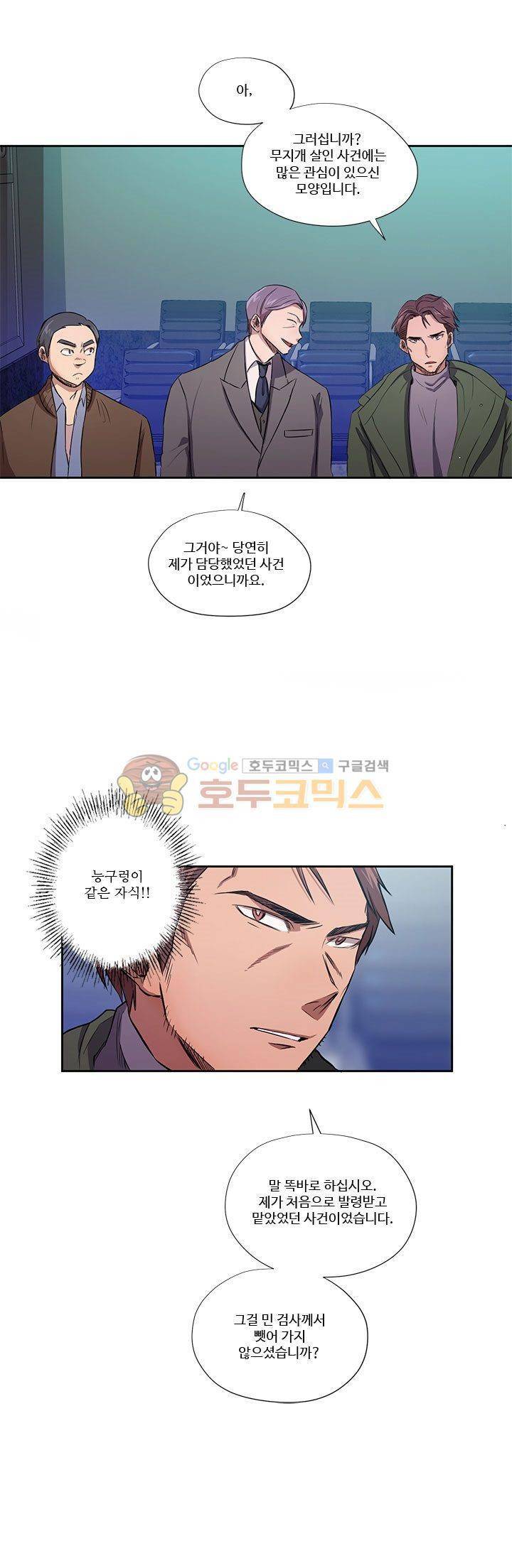 7의 잔재 2화 4