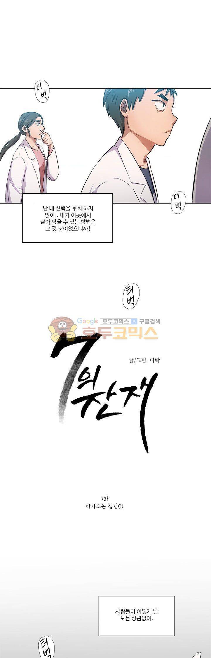 7의 잔재 7화 1