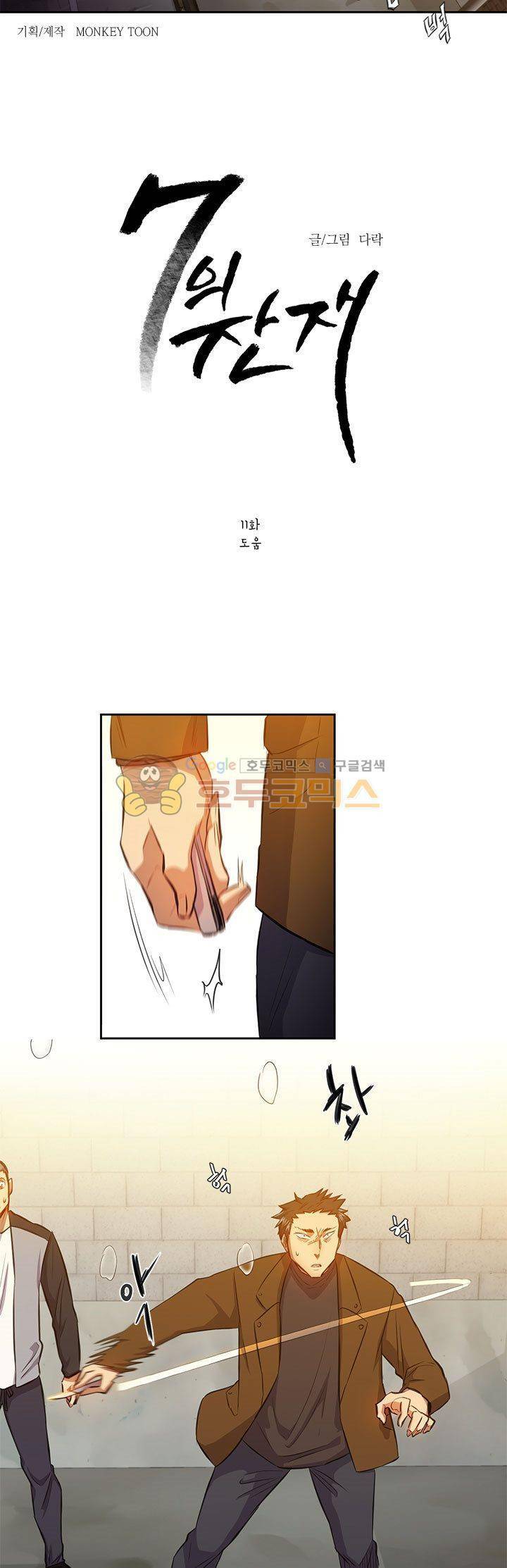 7의 잔재 11화 2