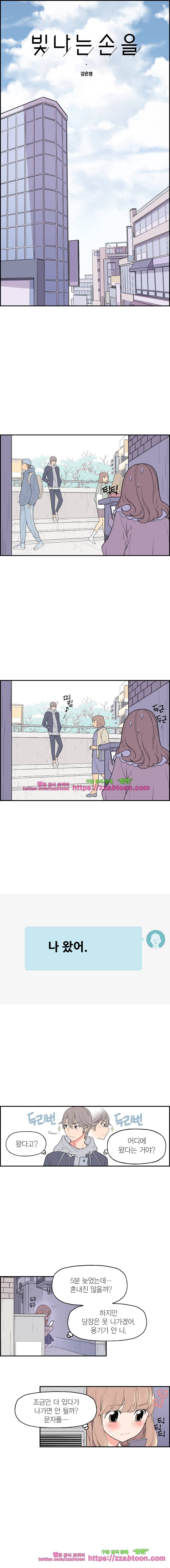 빛나는 손을 35화 1