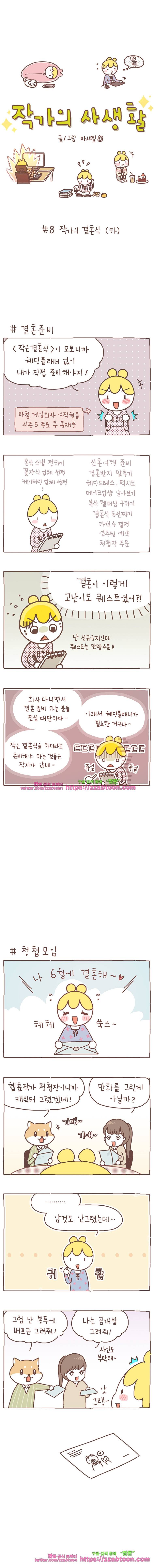 작가의 사생활 8. 결혼식 (하) 1