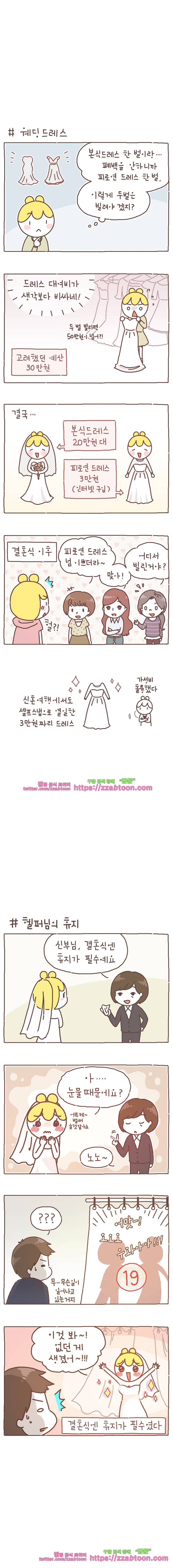 작가의 사생활 8. 결혼식 (하) 2