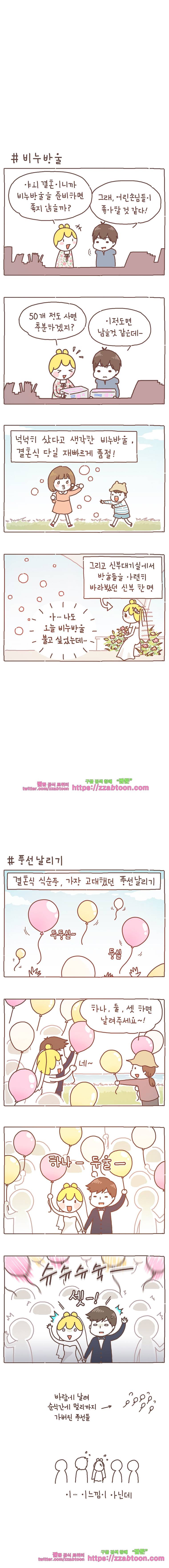 작가의 사생활 8. 결혼식 (하) 3