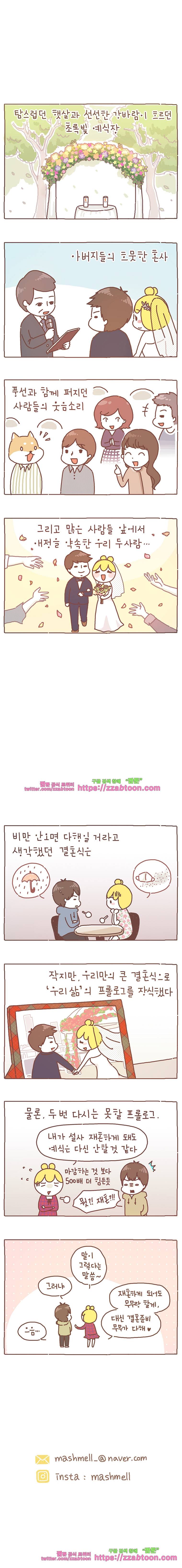 작가의 사생활 8. 결혼식 (하) 4